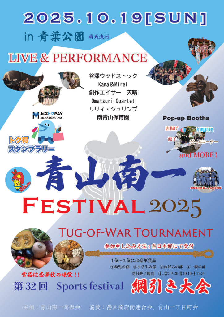 青山南一フェスティバル ポスター